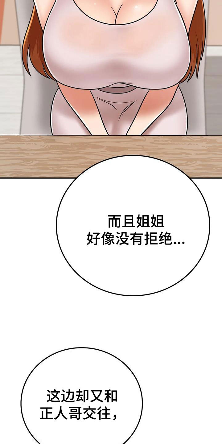 《夏天的民宿》漫画最新章节第26章：生气免费下拉式在线观看章节第【24】张图片