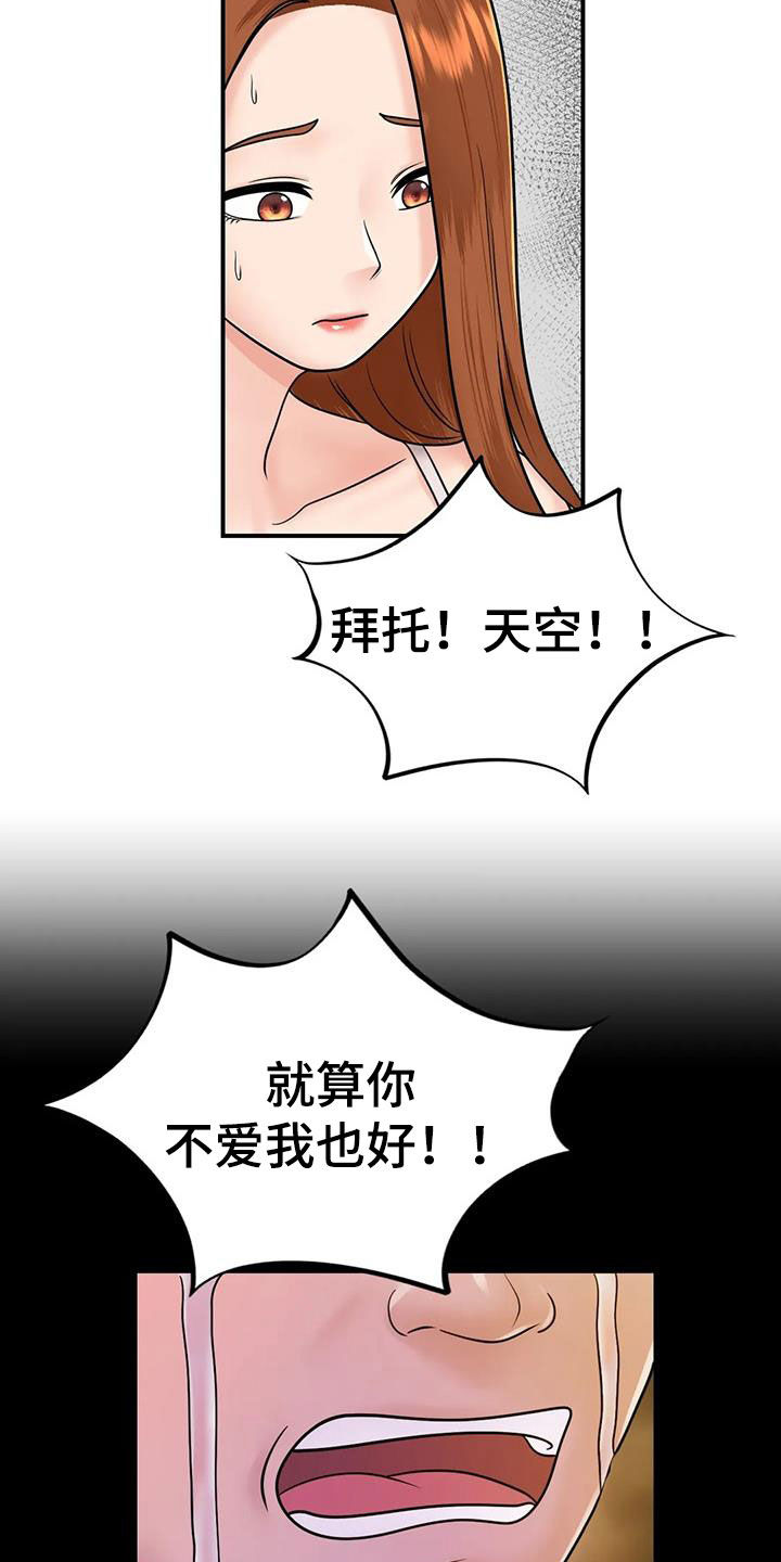 《夏天的民宿》漫画最新章节第26章：生气免费下拉式在线观看章节第【7】张图片