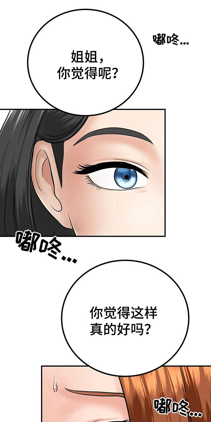 《夏天的民宿》漫画最新章节第26章：生气免费下拉式在线观看章节第【22】张图片