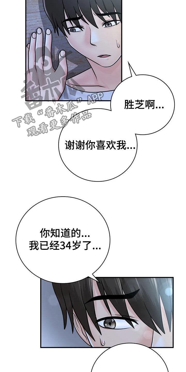 《夏天的民宿》漫画最新章节第32章：我也是大人免费下拉式在线观看章节第【23】张图片