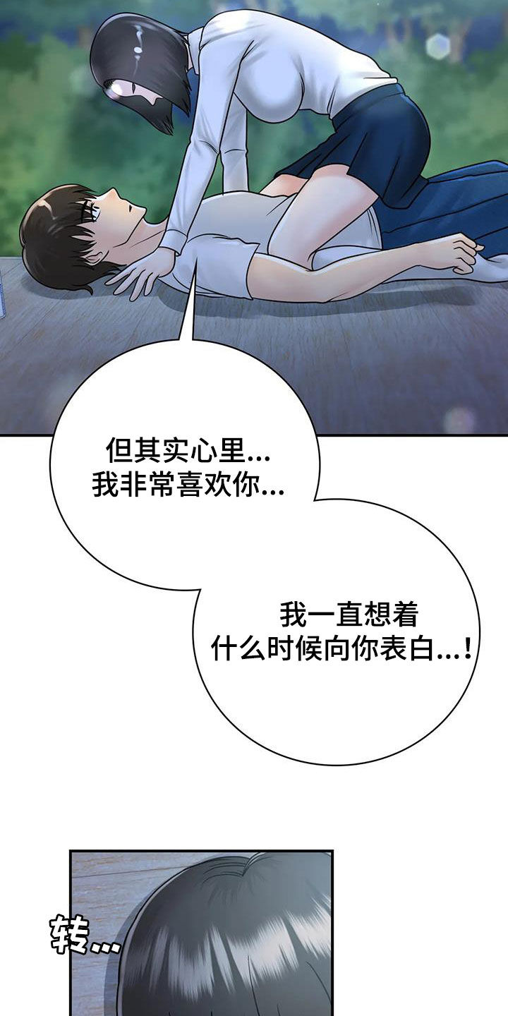 《夏天的民宿》漫画最新章节第32章：我也是大人免费下拉式在线观看章节第【24】张图片