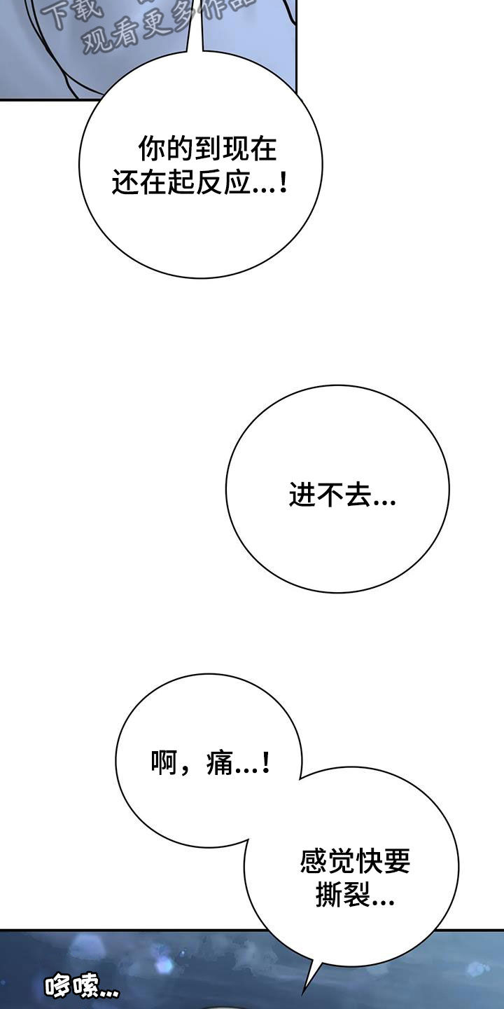 《夏天的民宿》漫画最新章节第33章：不该这样免费下拉式在线观看章节第【27】张图片