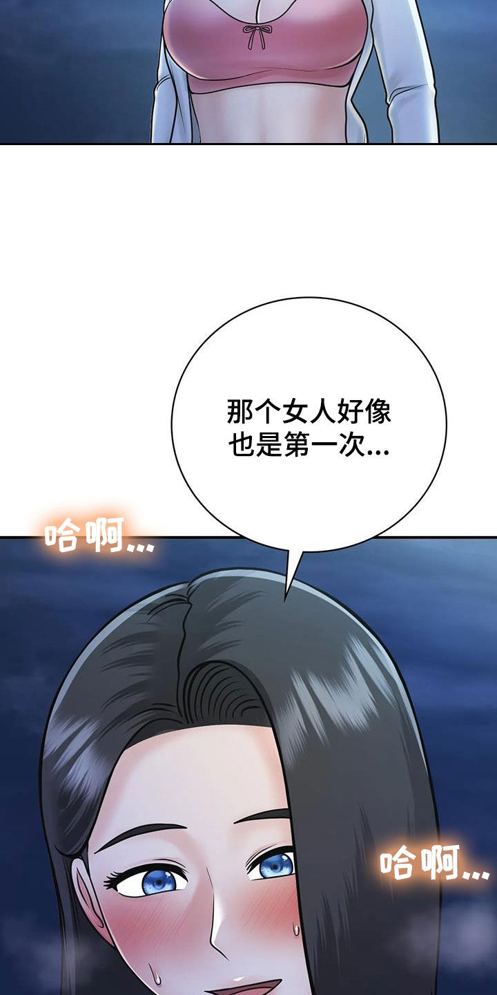 《夏天的民宿》漫画最新章节第33章：不该这样免费下拉式在线观看章节第【31】张图片