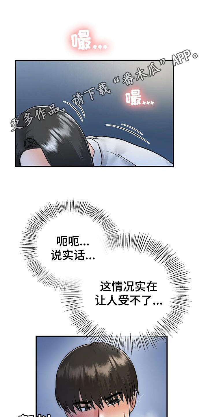 《夏天的民宿》漫画最新章节第33章：不该这样免费下拉式在线观看章节第【43】张图片