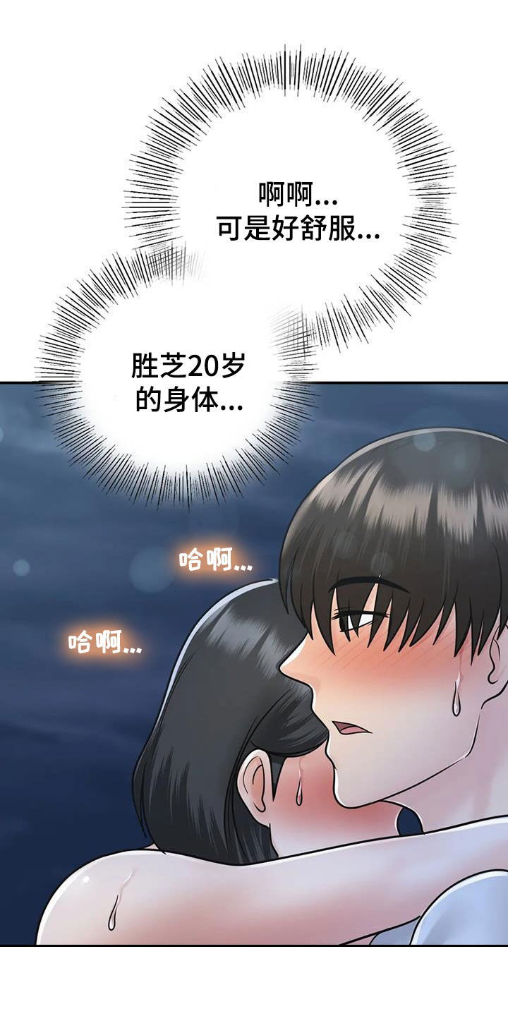 《夏天的民宿》漫画最新章节第33章：不该这样免费下拉式在线观看章节第【13】张图片