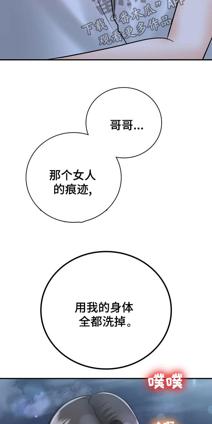 《夏天的民宿》漫画最新章节第33章：不该这样免费下拉式在线观看章节第【11】张图片