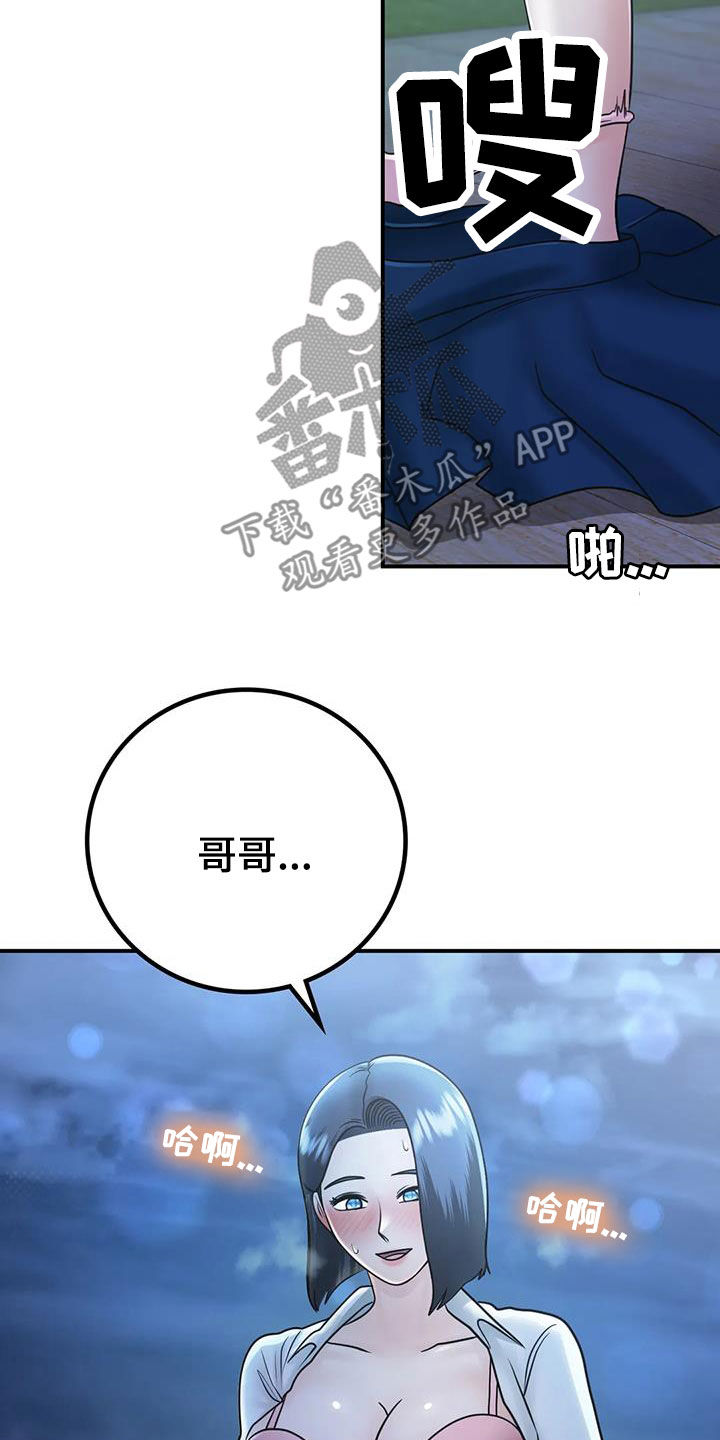 《夏天的民宿》漫画最新章节第33章：不该这样免费下拉式在线观看章节第【32】张图片