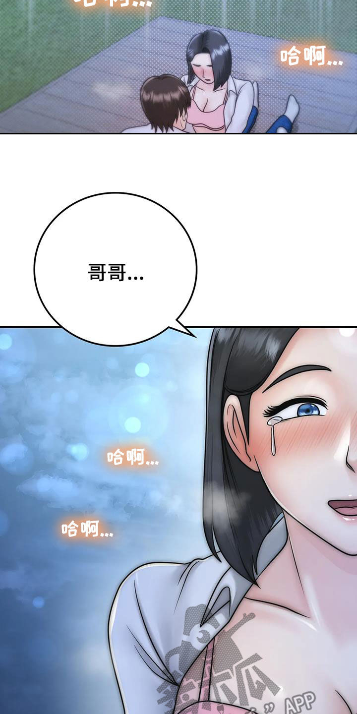 《夏天的民宿》漫画最新章节第33章：不该这样免费下拉式在线观看章节第【23】张图片