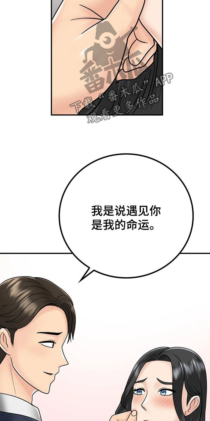 《夏天的民宿》漫画最新章节第35章：命运（完结）免费下拉式在线观看章节第【8】张图片