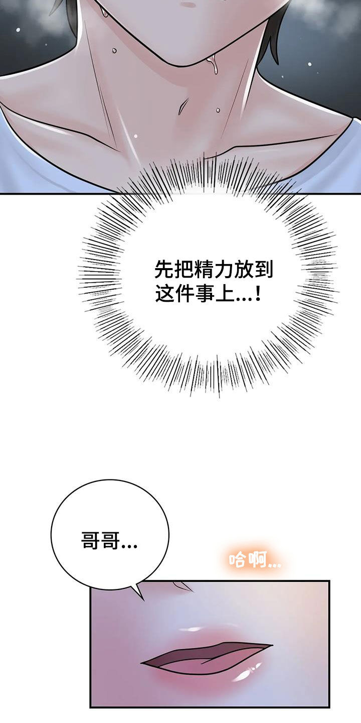 《夏天的民宿》漫画最新章节第34章：我也爱你免费下拉式在线观看章节第【15】张图片