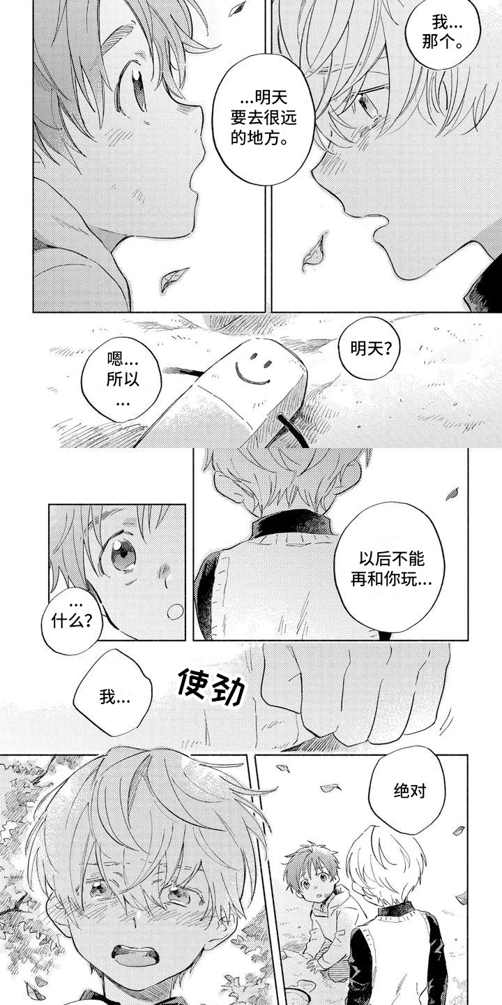 《暴躁的男人》漫画最新章节第1章：约定免费下拉式在线观看章节第【8】张图片