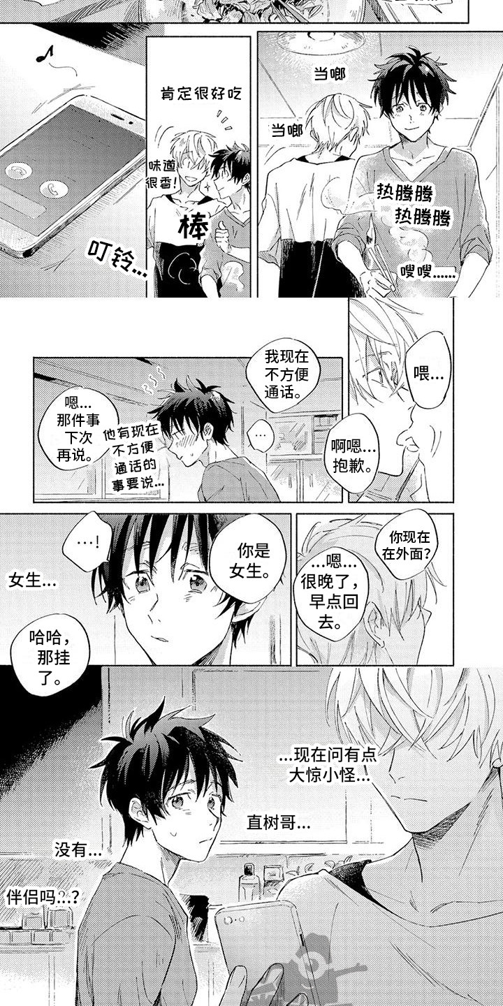 《暴躁的男人》漫画最新章节第6章：看看我 免费下拉式在线观看章节第【2】张图片