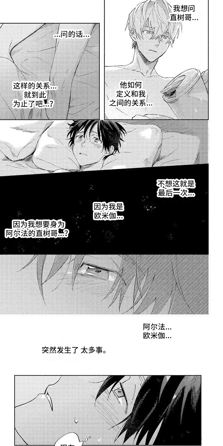 《暴躁的男人》漫画最新章节第10章：迷茫 免费下拉式在线观看章节第【2】张图片