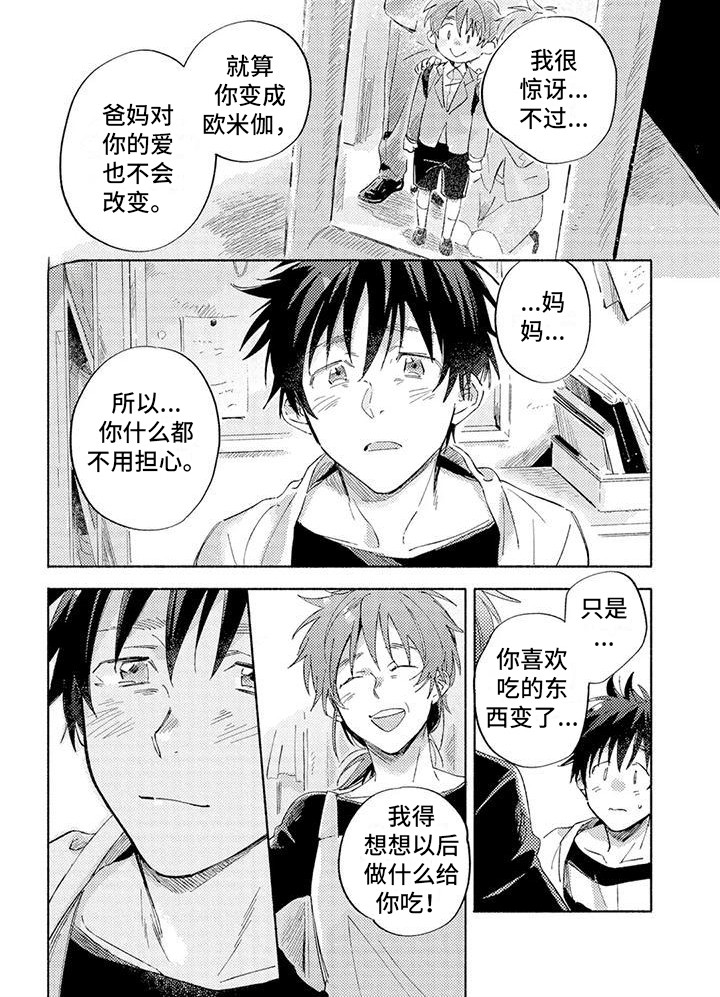 《暴躁的男人》漫画最新章节第11章：坦白 免费下拉式在线观看章节第【1】张图片