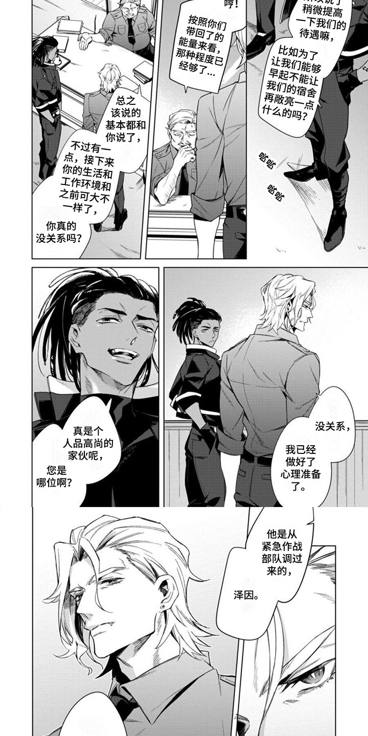 《嗜血感染》漫画最新章节第1章：新搭档免费下拉式在线观看章节第【2】张图片