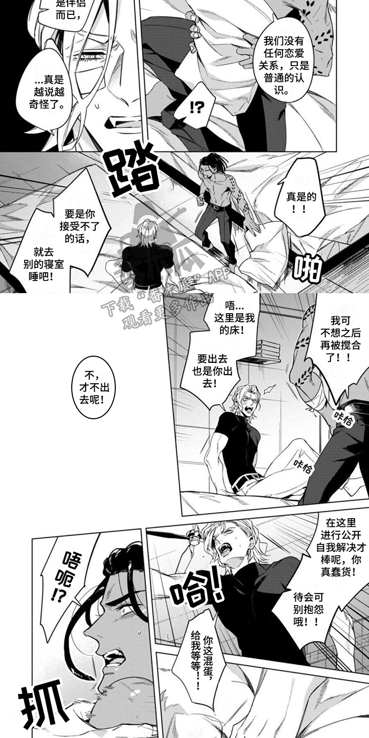 《嗜血感染》漫画最新章节第6章：心烦意乱免费下拉式在线观看章节第【2】张图片