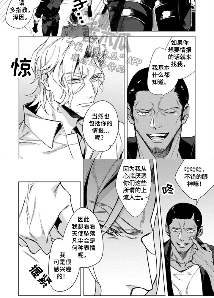 《嗜血感染》漫画最新章节第7章：不速之客免费下拉式在线观看章节第【1】张图片