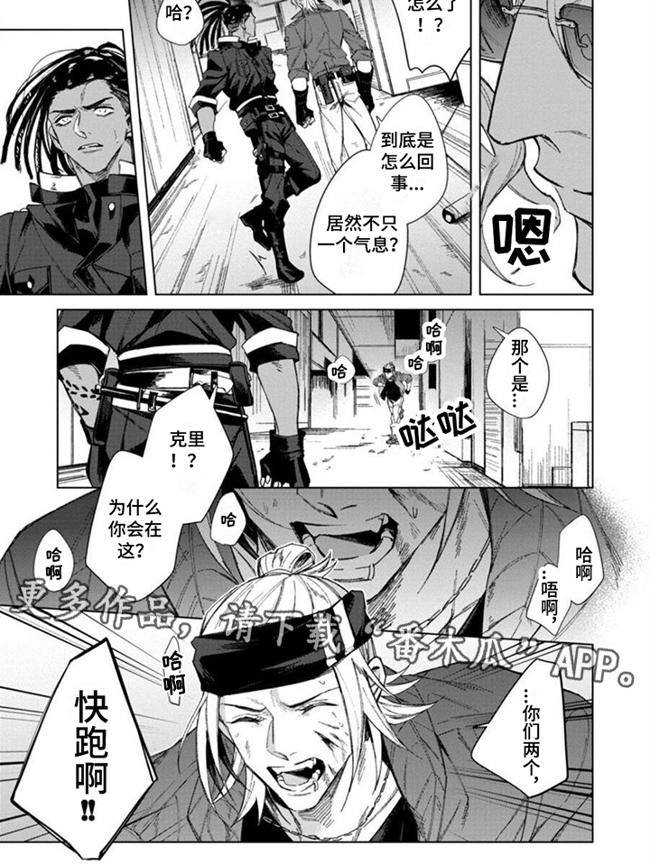 《嗜血感染》漫画最新章节第11章：出事免费下拉式在线观看章节第【1】张图片