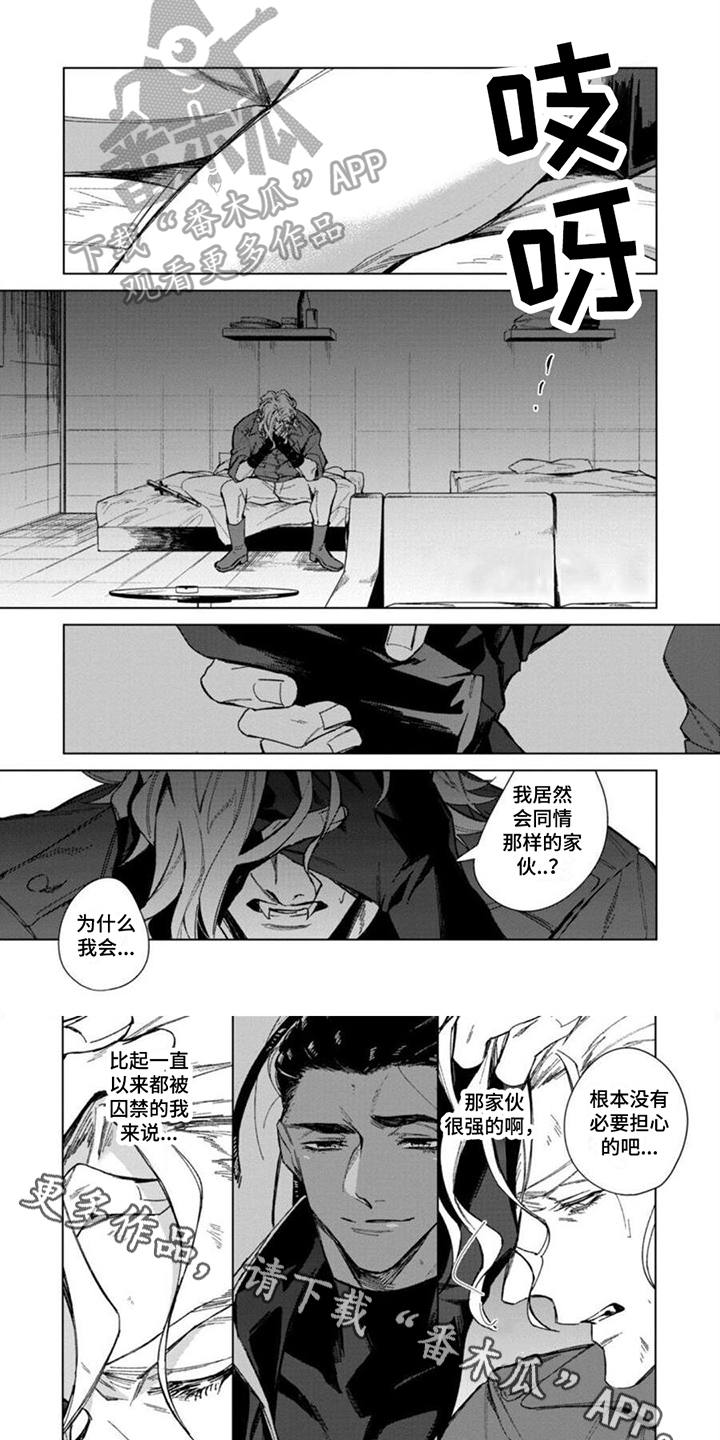 《嗜血感染》漫画最新章节第14章：复仇免费下拉式在线观看章节第【2】张图片