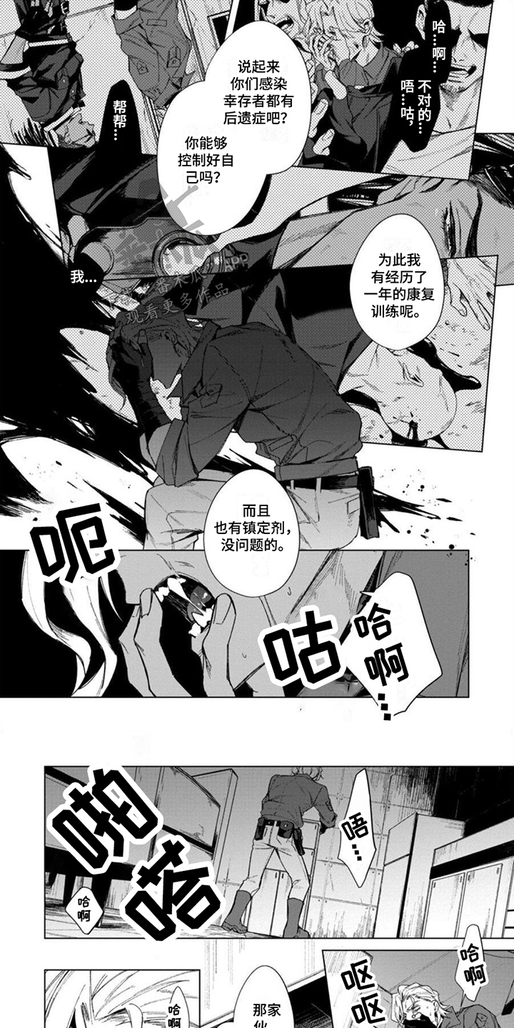 《嗜血感染》漫画最新章节第15章：俘虏免费下拉式在线观看章节第【6】张图片