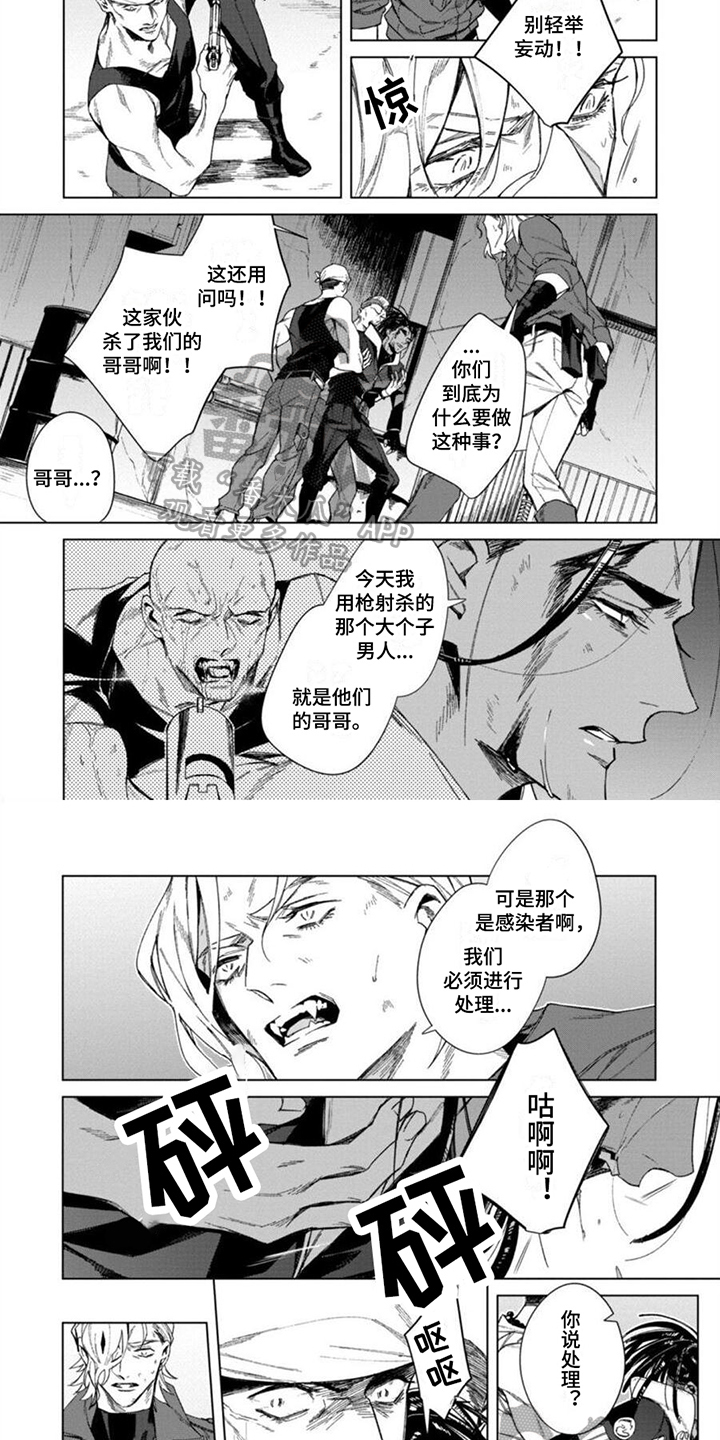 《嗜血感染》漫画最新章节第15章：俘虏免费下拉式在线观看章节第【3】张图片