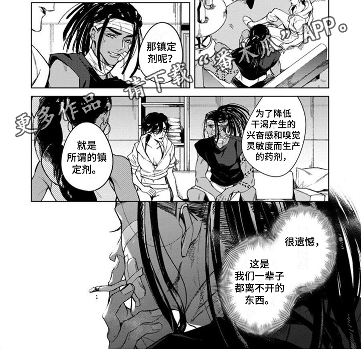 《嗜血感染》漫画最新章节第17章：嗜血免费下拉式在线观看章节第【1】张图片