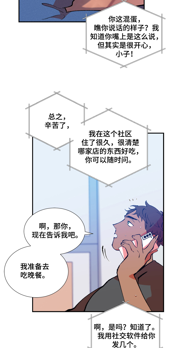 《隔壁的男人》漫画最新章节第2章：邻居免费下拉式在线观看章节第【9】张图片