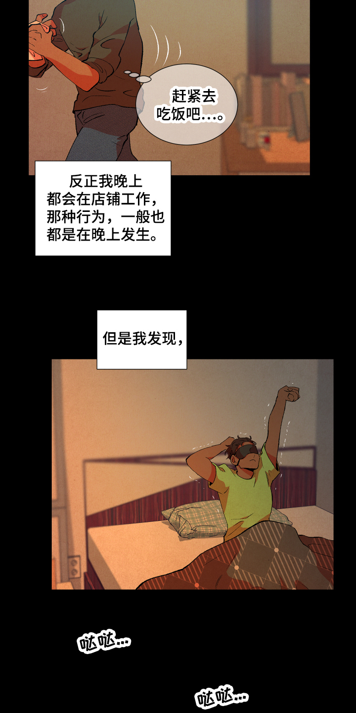 《隔壁的男人》漫画最新章节第3章：忍受免费下拉式在线观看章节第【9】张图片