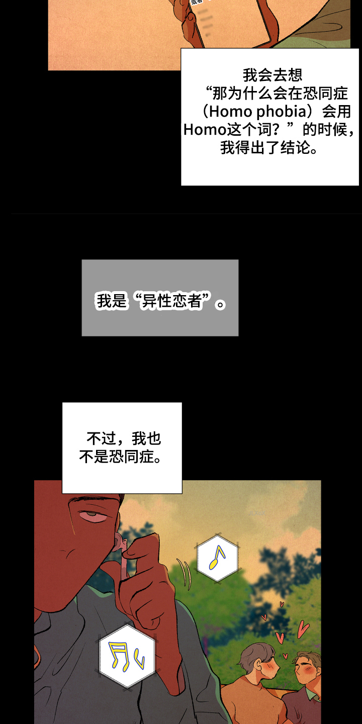 《隔壁的男人》漫画最新章节第3章：忍受免费下拉式在线观看章节第【15】张图片