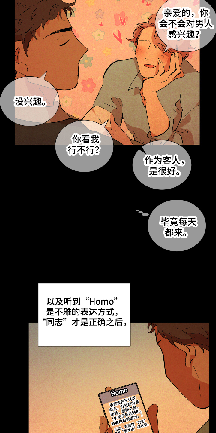 《隔壁的男人》漫画最新章节第3章：忍受免费下拉式在线观看章节第【16】张图片