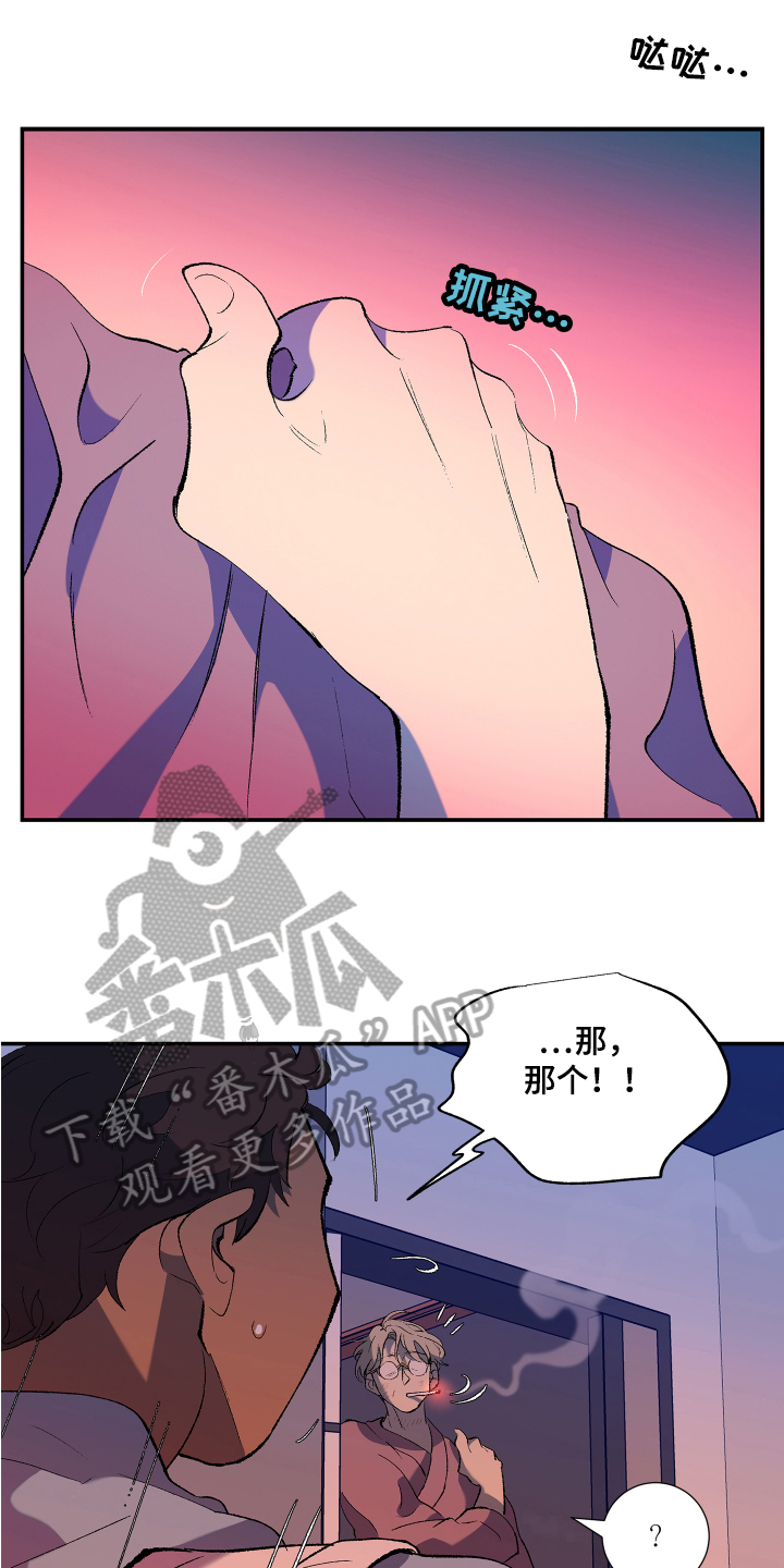 《隔壁的男人》漫画最新章节第4章：报警免费下拉式在线观看章节第【4】张图片