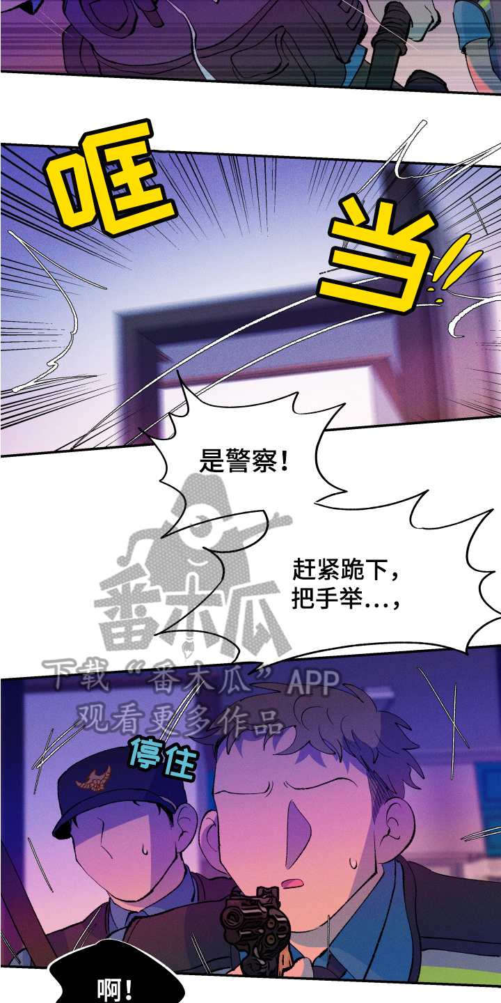 《隔壁的男人》漫画最新章节第4章：报警免费下拉式在线观看章节第【11】张图片