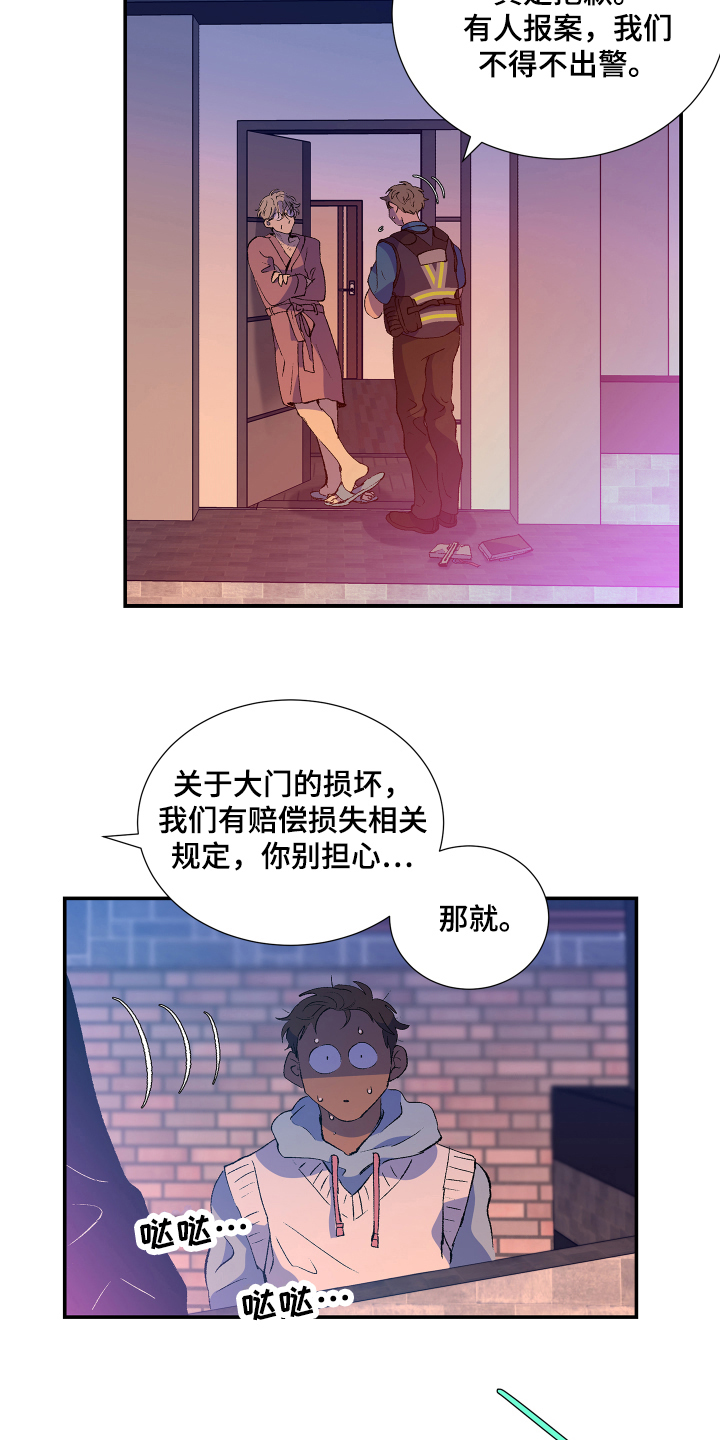 《隔壁的男人》漫画最新章节第4章：报警免费下拉式在线观看章节第【9】张图片