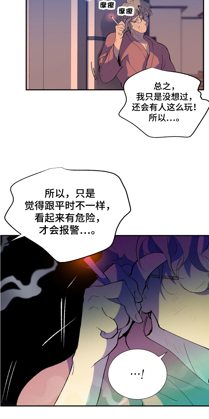 《隔壁的男人》漫画最新章节第4章：报警免费下拉式在线观看章节第【2】张图片