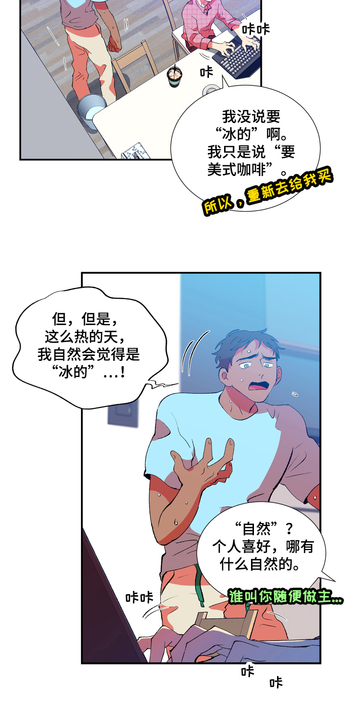 《隔壁的男人》漫画最新章节第5章：威胁免费下拉式在线观看章节第【5】张图片