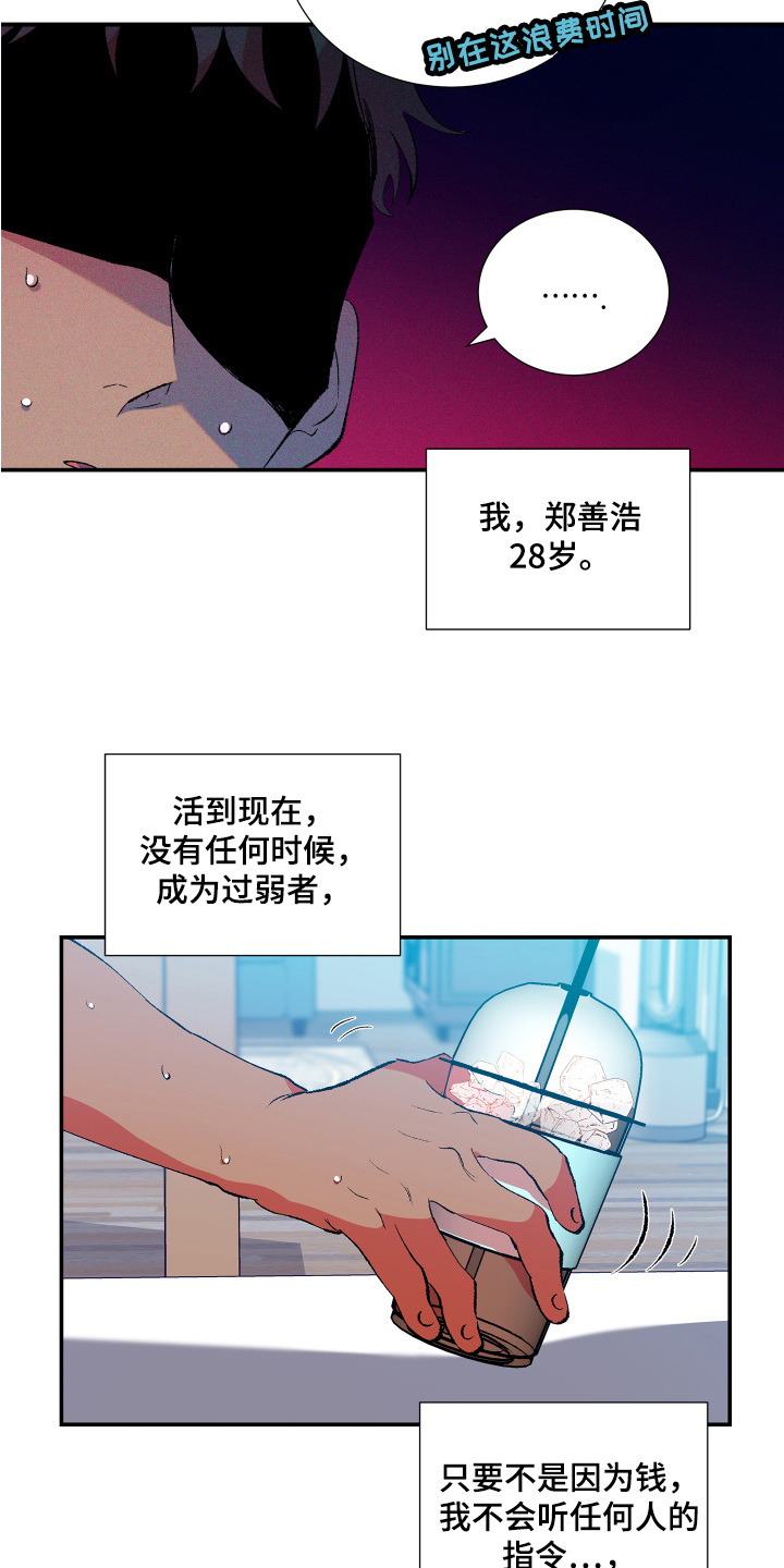 《隔壁的男人》漫画最新章节第5章：威胁免费下拉式在线观看章节第【3】张图片