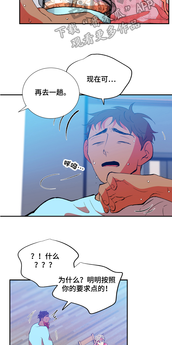 《隔壁的男人》漫画最新章节第5章：威胁免费下拉式在线观看章节第【6】张图片