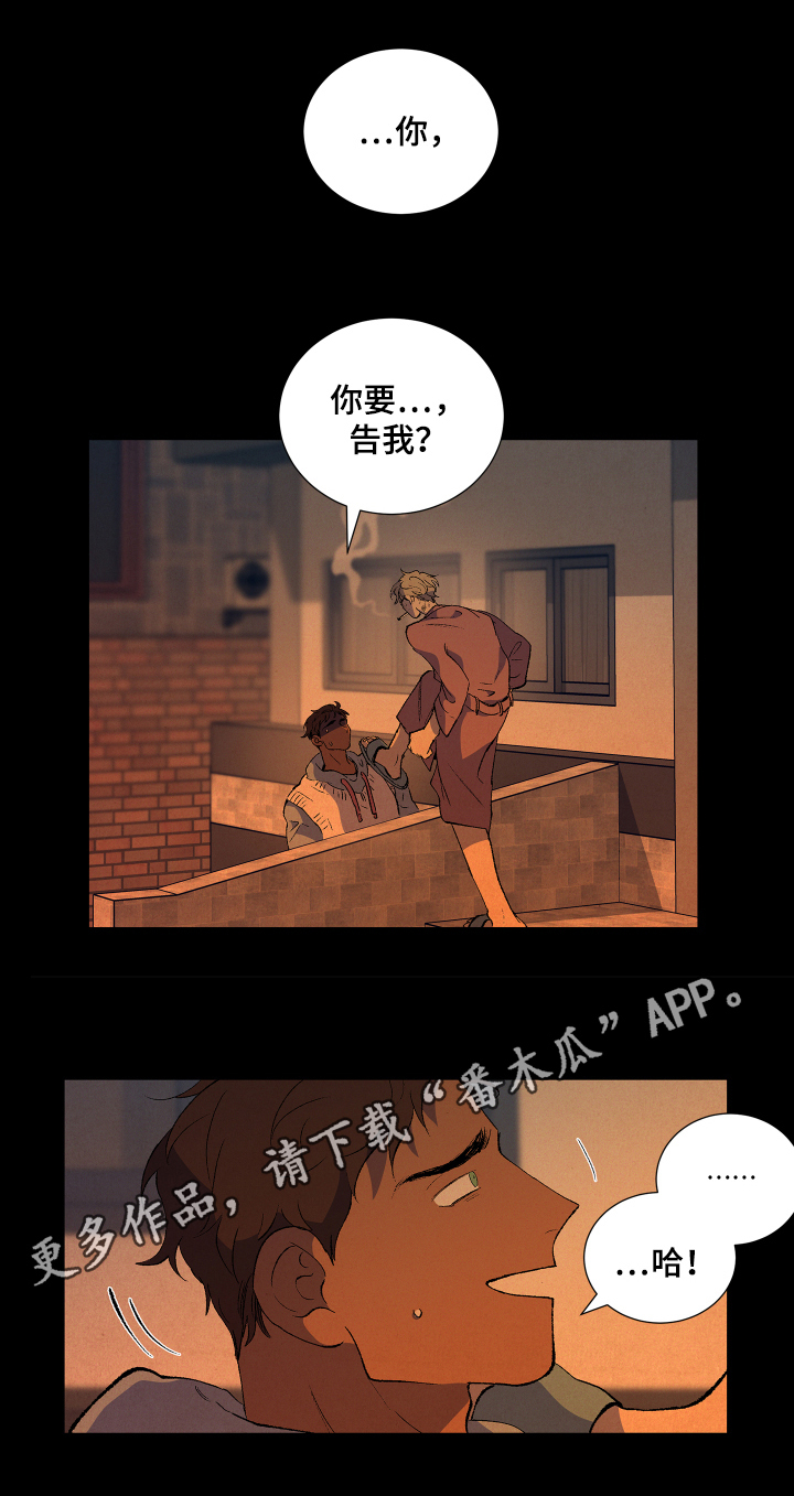 《隔壁的男人》漫画最新章节第5章：威胁免费下拉式在线观看章节第【1】张图片