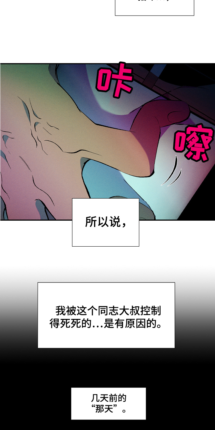 《隔壁的男人》漫画最新章节第5章：威胁免费下拉式在线观看章节第【2】张图片