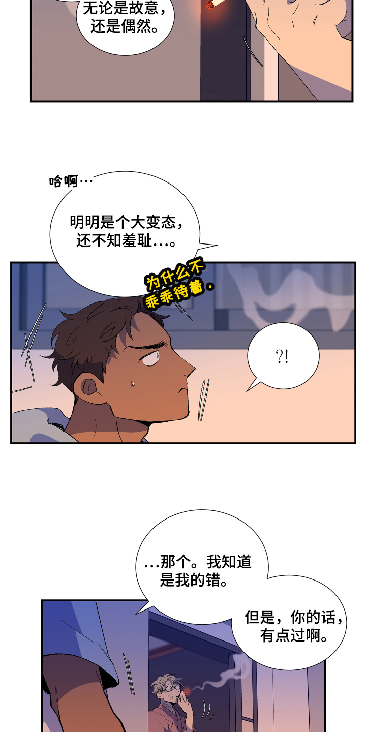 《隔壁的男人》漫画最新章节第5章：威胁免费下拉式在线观看章节第【16】张图片