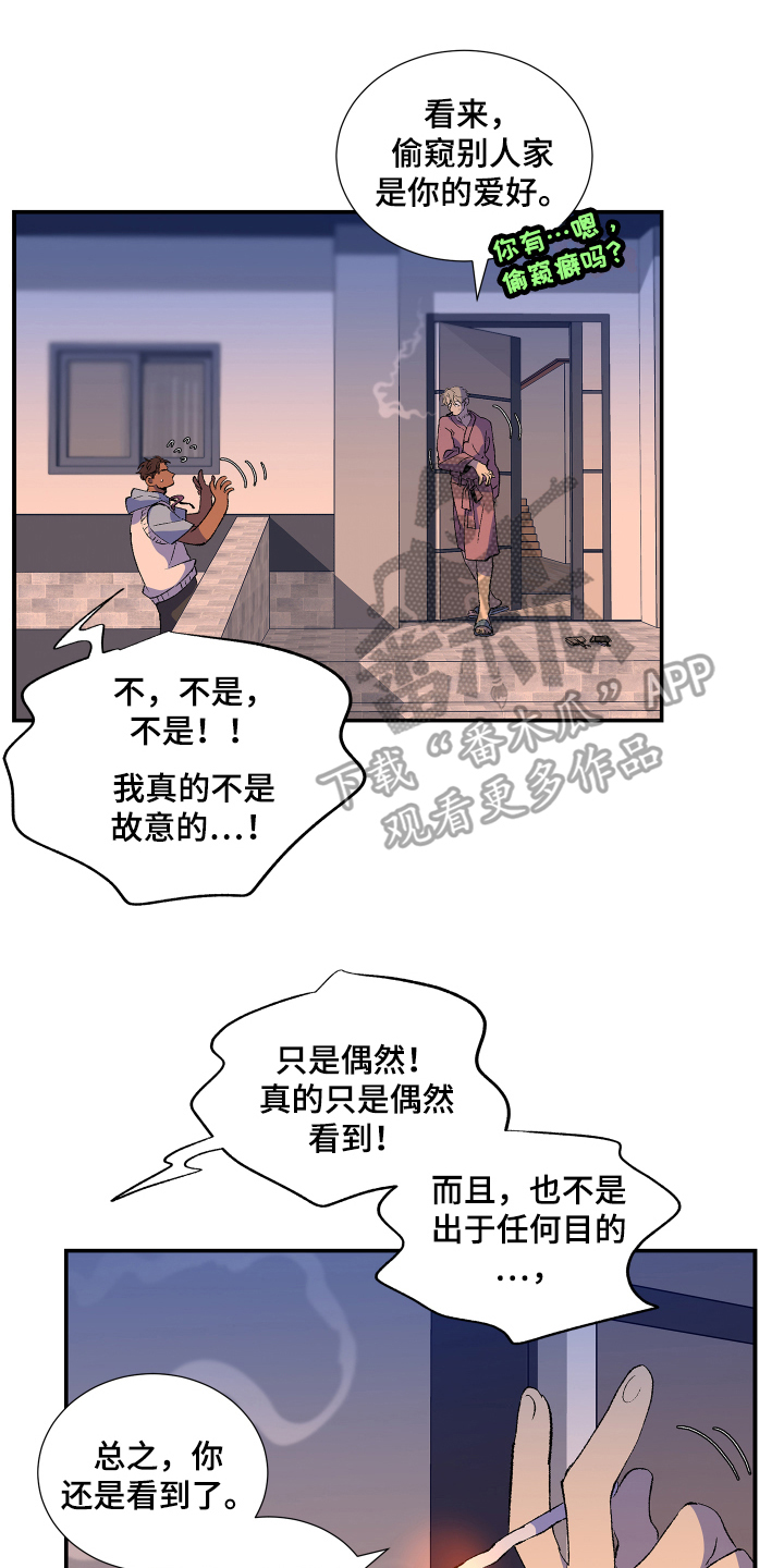 《隔壁的男人》漫画最新章节第5章：威胁免费下拉式在线观看章节第【17】张图片