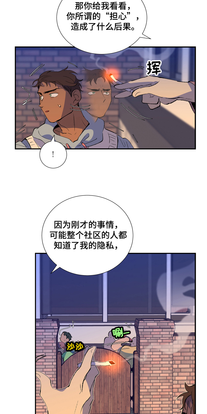 《隔壁的男人》漫画最新章节第5章：威胁免费下拉式在线观看章节第【14】张图片