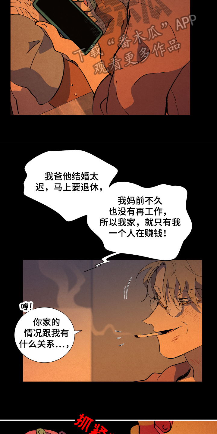 《隔壁的男人》漫画最新章节第6章：合约免费下拉式在线观看章节第【10】张图片