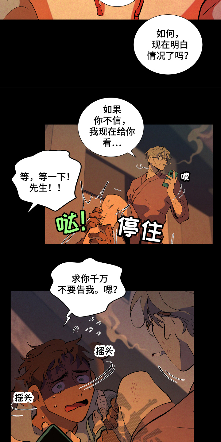 《隔壁的男人》漫画最新章节第6章：合约免费下拉式在线观看章节第【11】张图片