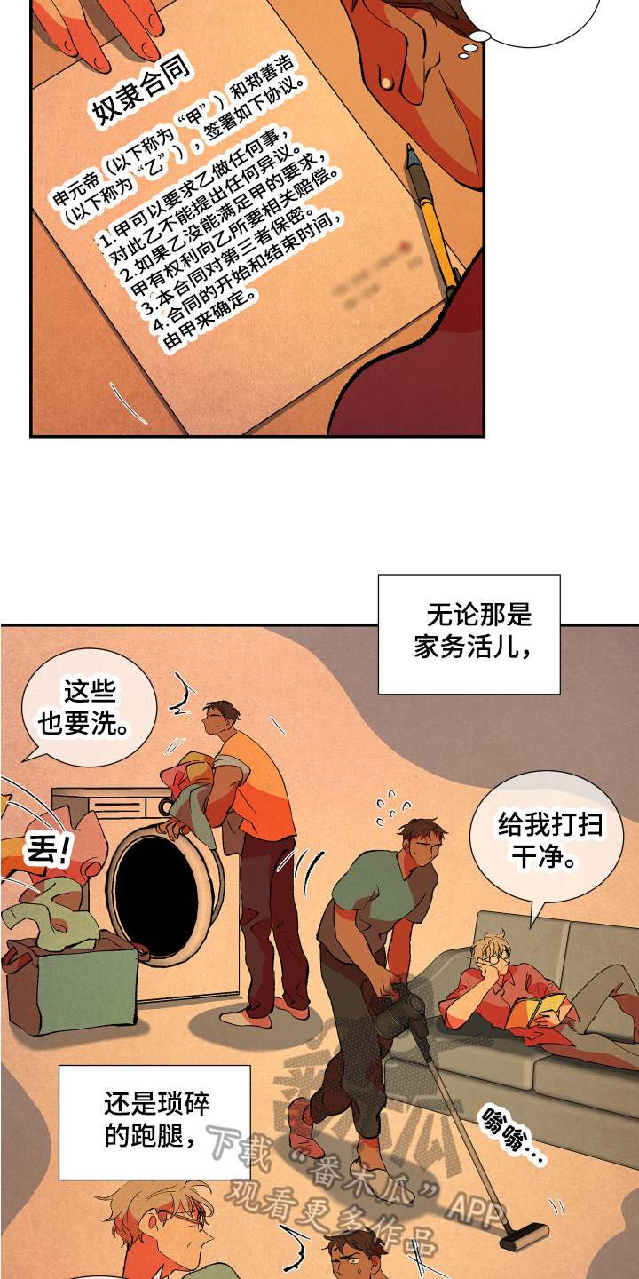 《隔壁的男人》漫画最新章节第6章：合约免费下拉式在线观看章节第【4】张图片