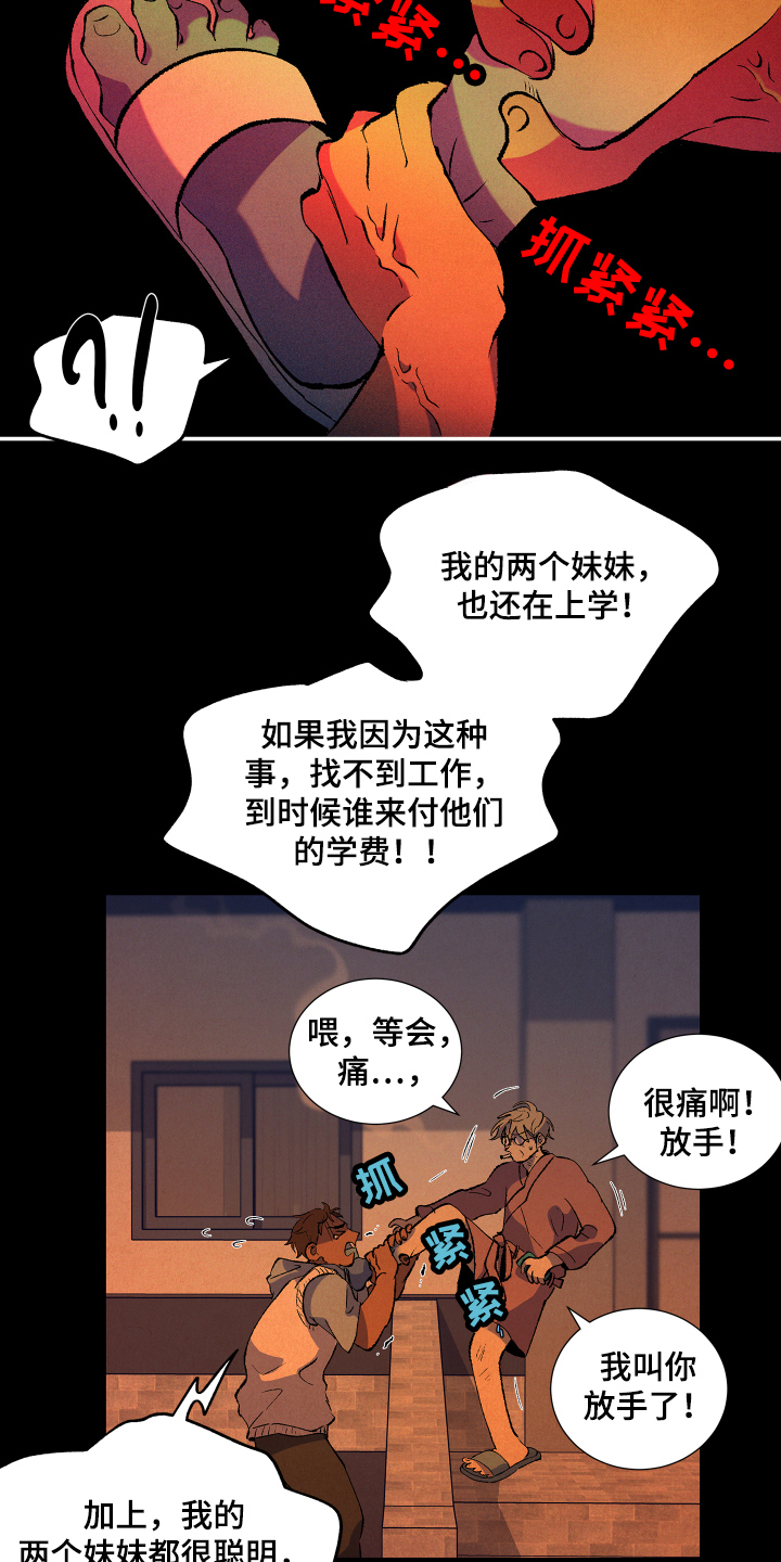 《隔壁的男人》漫画最新章节第6章：合约免费下拉式在线观看章节第【9】张图片