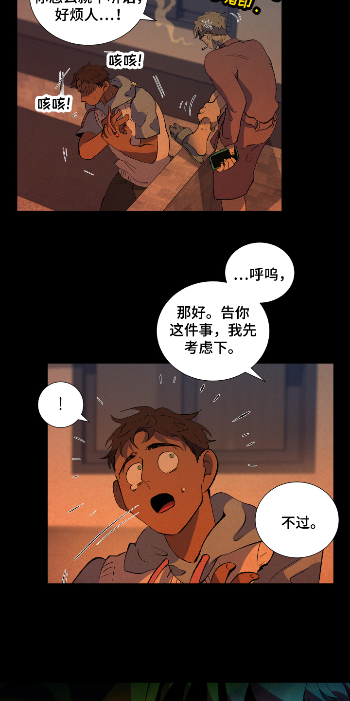 《隔壁的男人》漫画最新章节第6章：合约免费下拉式在线观看章节第【7】张图片