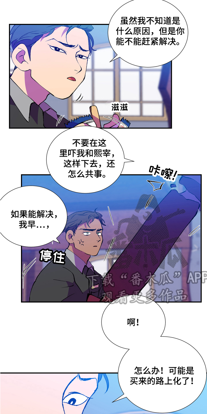 《隔壁的男人》漫画最新章节第7章：愤怒免费下拉式在线观看章节第【5】张图片