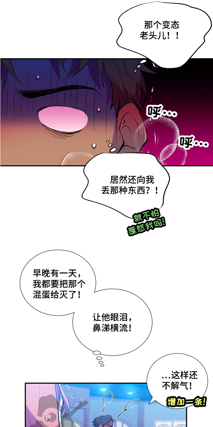 《隔壁的男人》漫画最新章节第7章：愤怒免费下拉式在线观看章节第【8】张图片