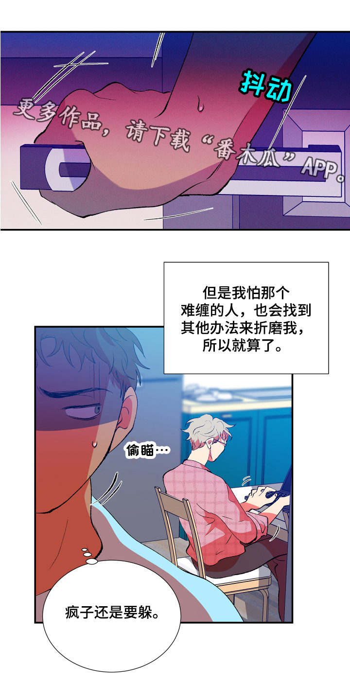 《隔壁的男人》漫画最新章节第7章：愤怒免费下拉式在线观看章节第【18】张图片